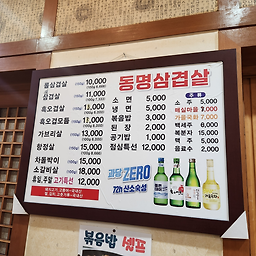 동명삼겹살 1