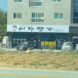어가명가 3