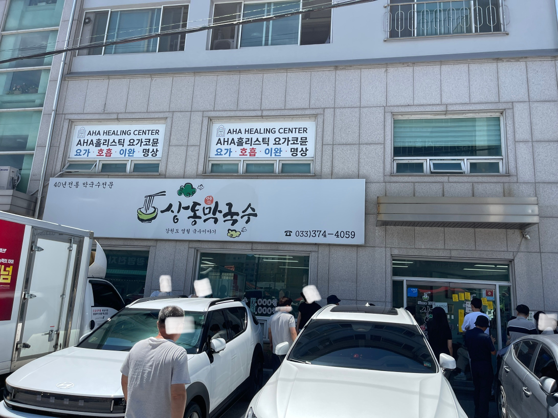 상동막국수 2