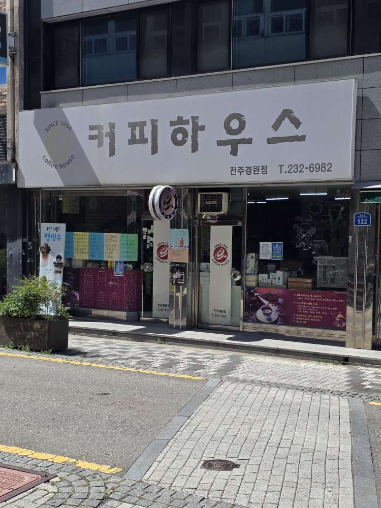 커피하우스 전주경원점