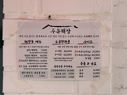 수유해장 5