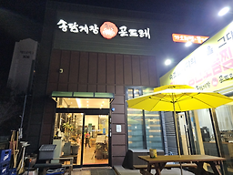 Songdamgejanggondeure 1