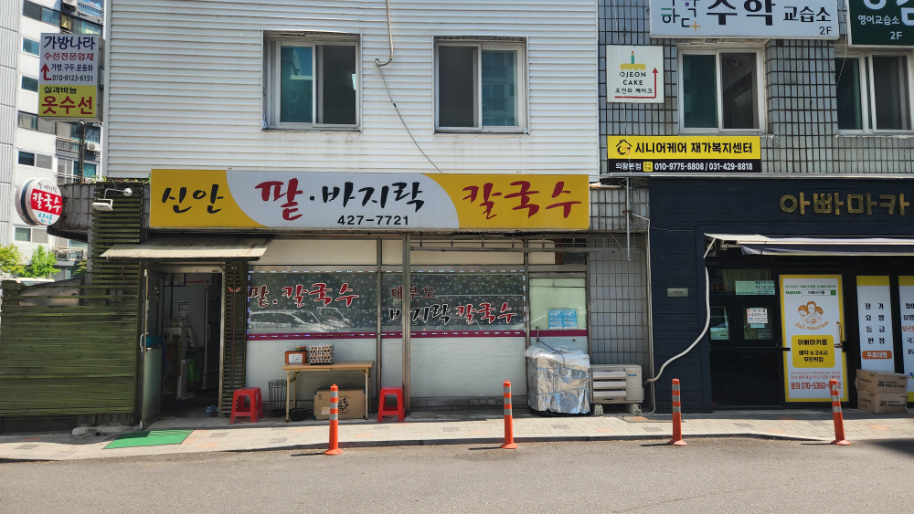 Sinankalguksu (신안칼국수) 1