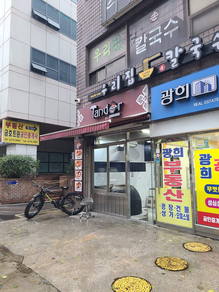 탄드르 사진 3