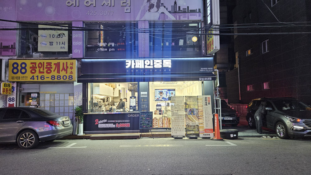 카페인중독 잠실새내점