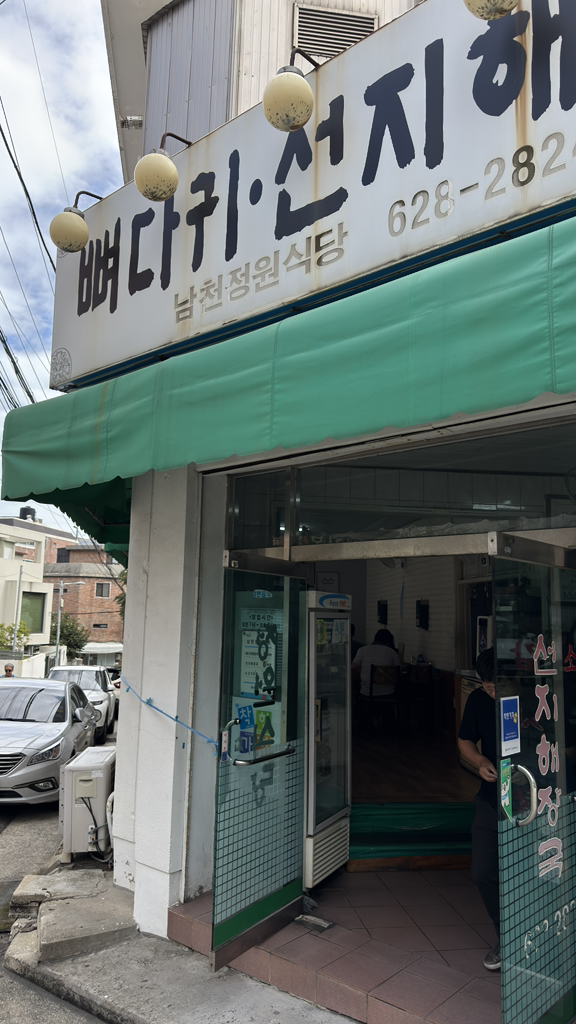 정원식당 1