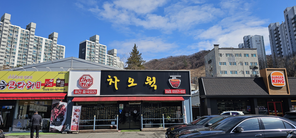 차오웍 오남점 사진
