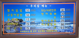 멸치쌈밥집 6