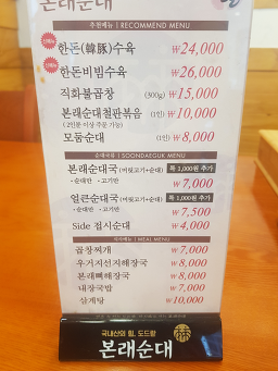본래순대 5