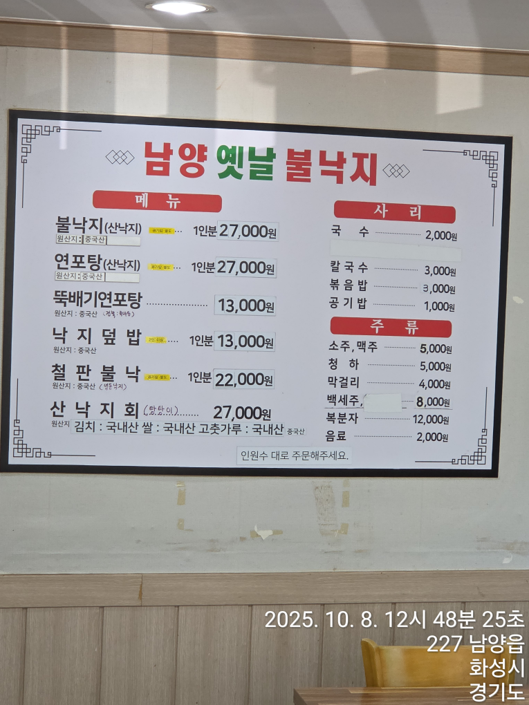 남양옛날불낙지 2