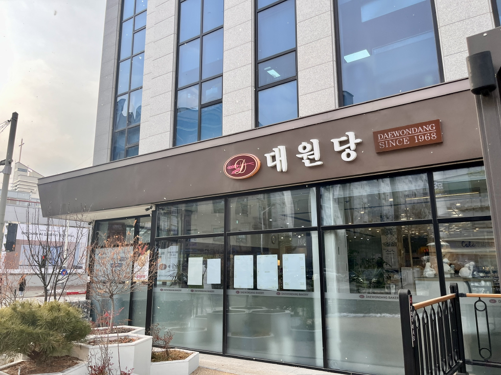 대원당 6