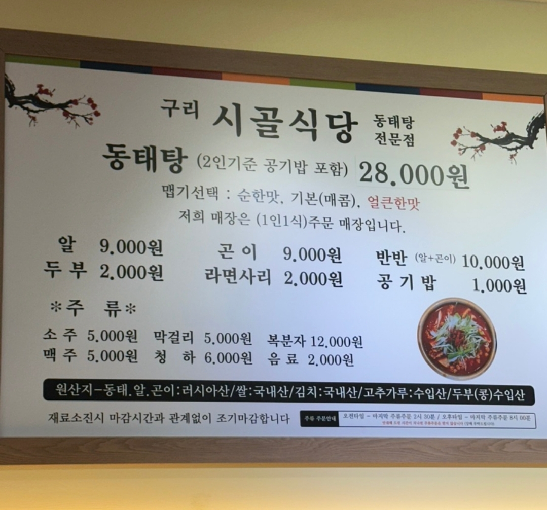 Gurisigolsikdang osanjeom (구리시골식당 오산점) 3