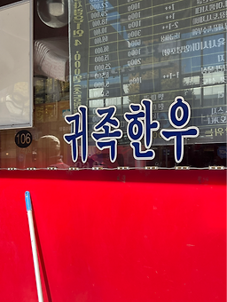 횡성 귀족한우 6
