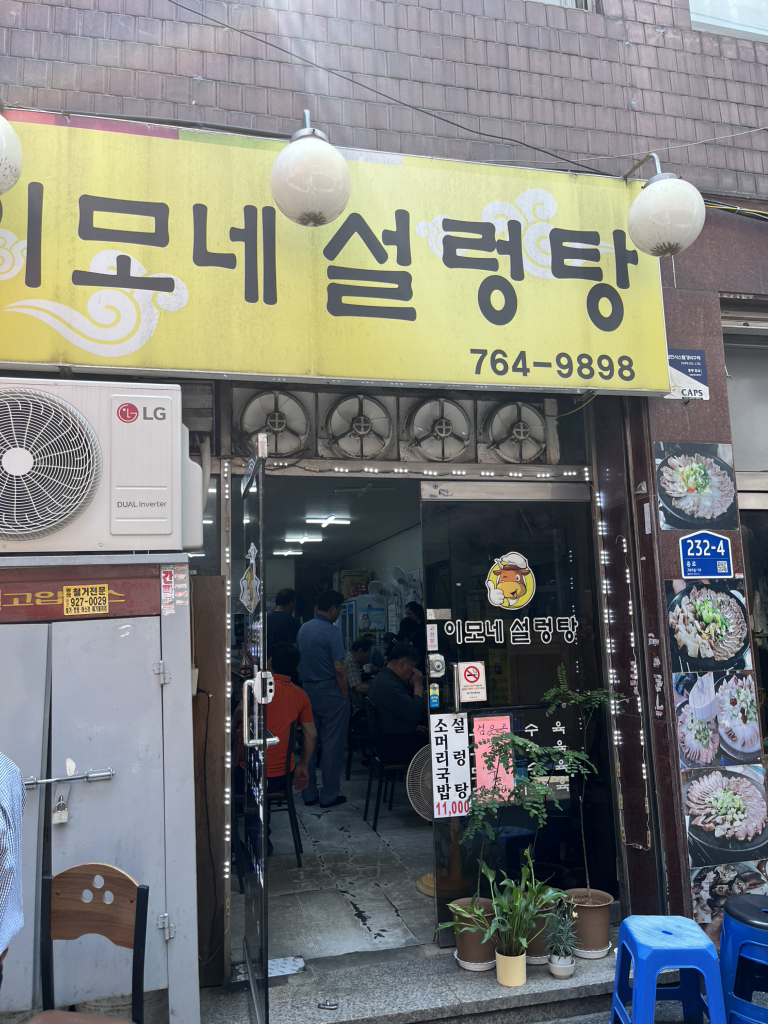 이모네설렁탕 대표 사진