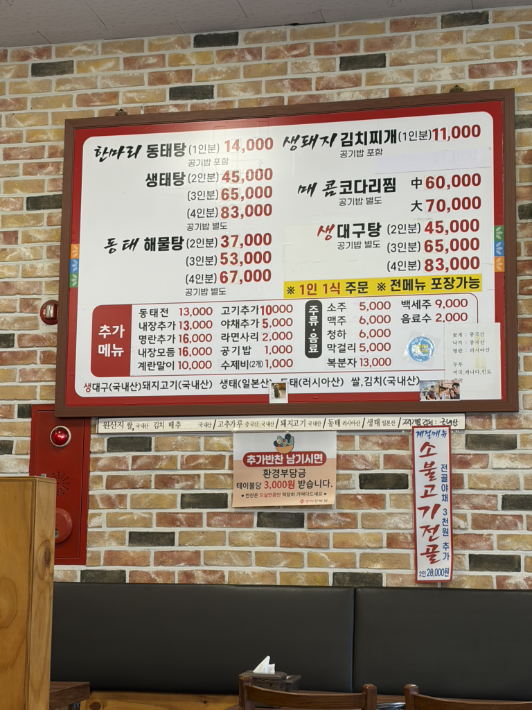 Saengtaehanmari (생태한마리) 2