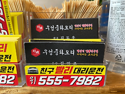 우성중화요리 6
