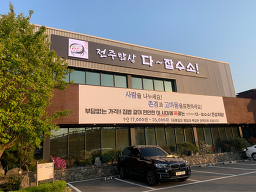 전주밥상다잡수소 6