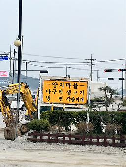Yangjimaeul 4