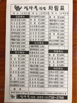 Jeongdameungimbap (정다믄김밥) 2
