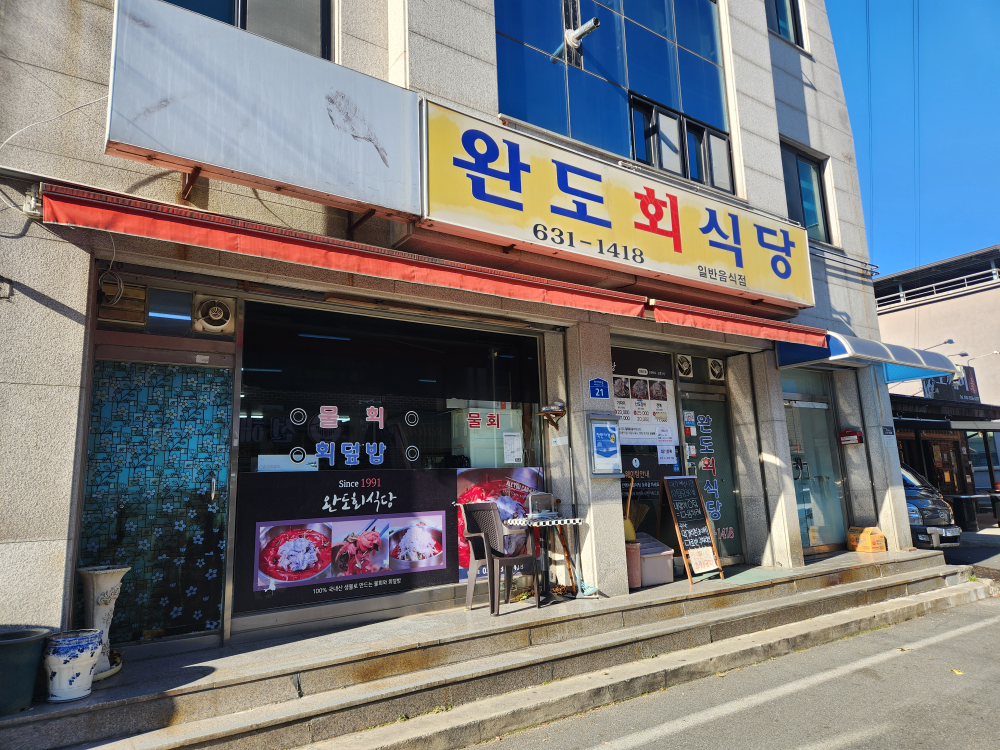 Wandohoesikdang (완도회식당) 2