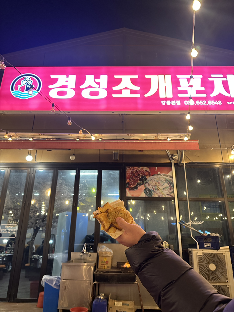 경성조개포차 6