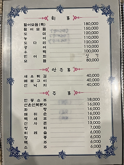 Busanhoetjip (부산횟집) 3