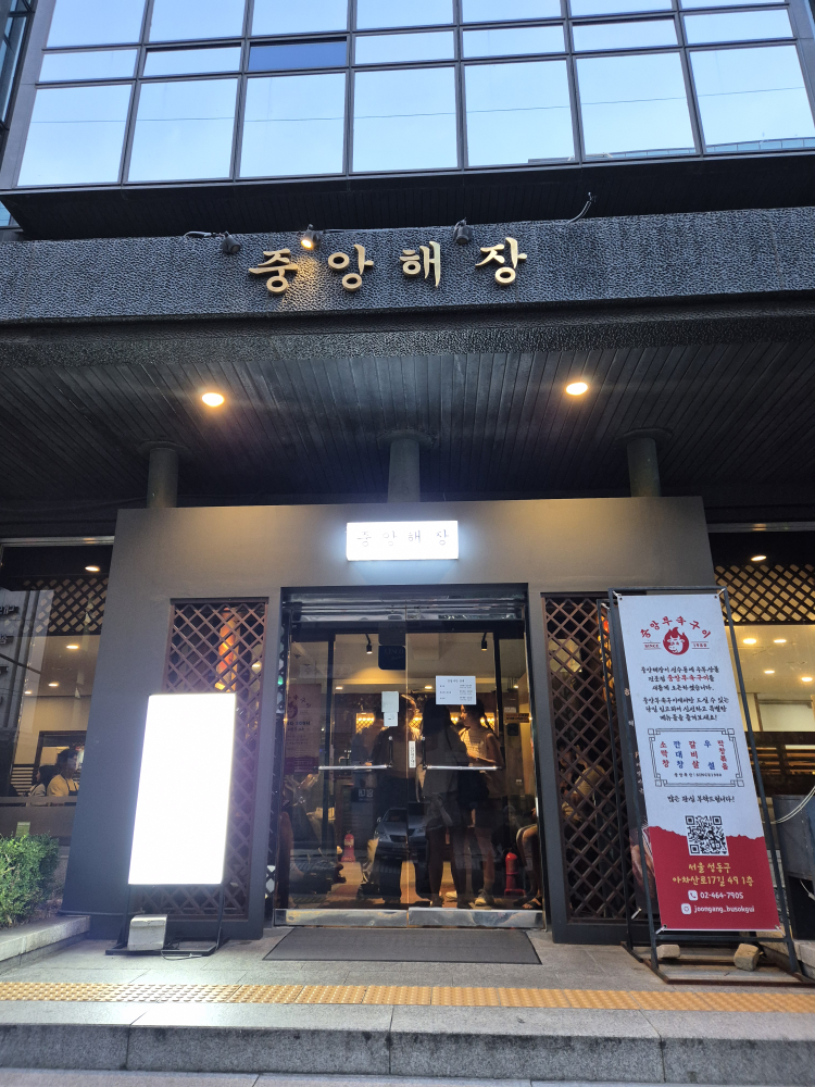중앙해장 사진 8