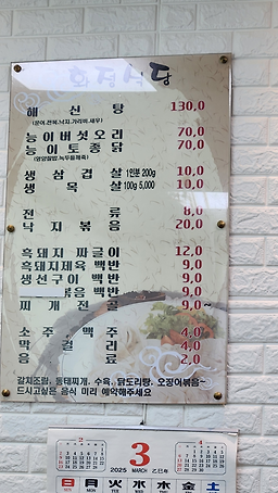 Hwajeongsikdang (화정식당) 1