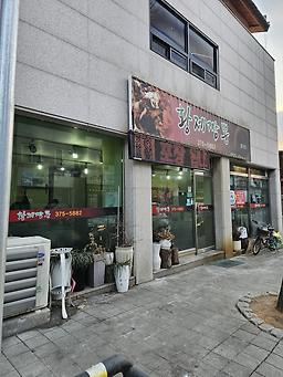 Hwangjejjamppong (황제짬뽕) 1