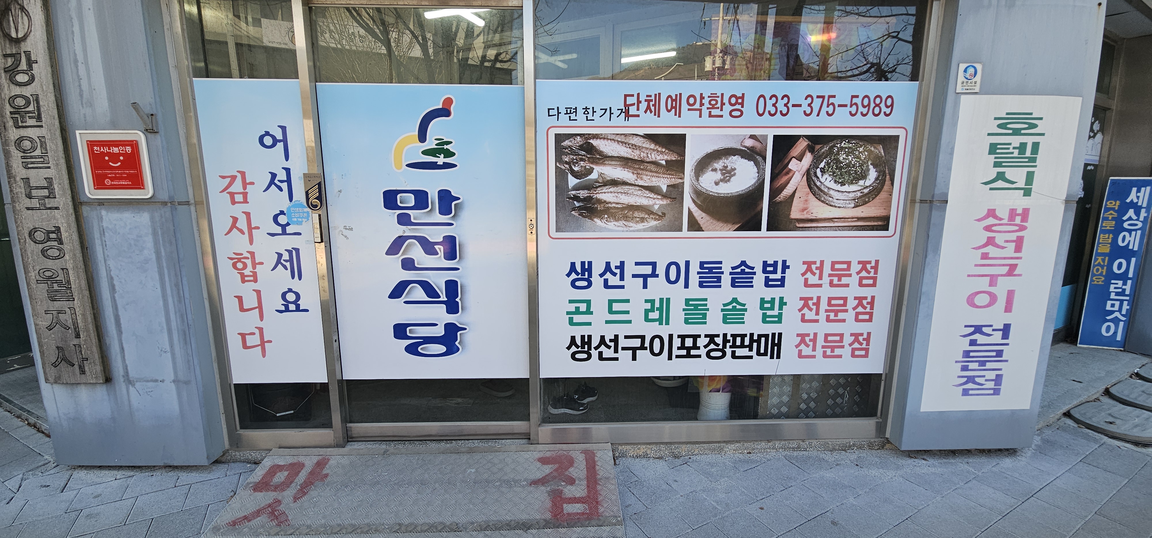 만선식당 2