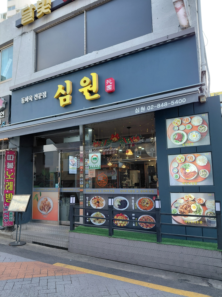 심원 사진 3