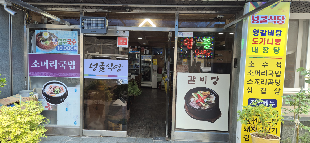 넝쿨식당 5