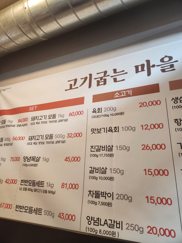 고기굽는마을 4