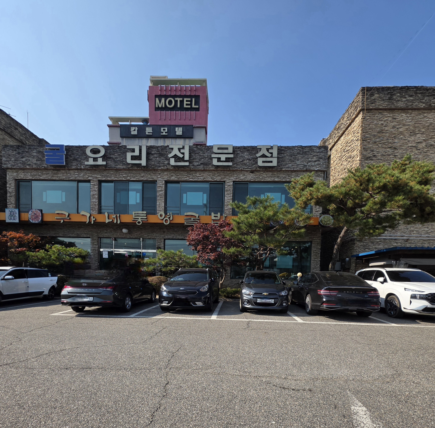구가네통영굴밥 5
