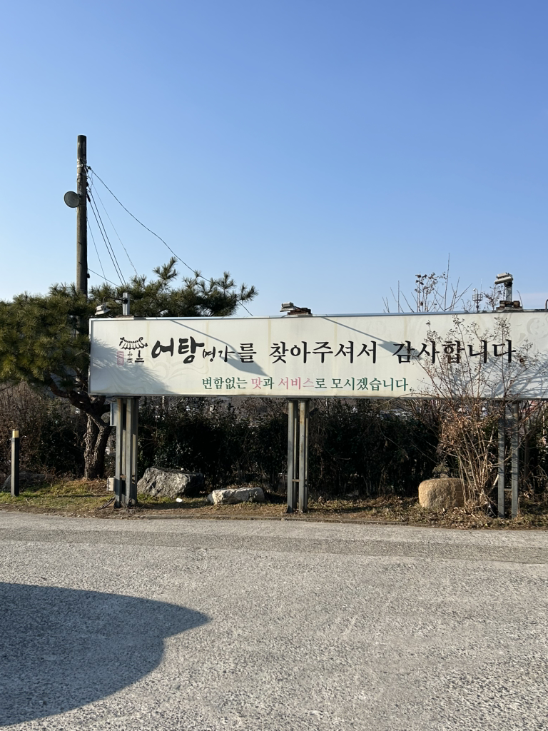 보불어탕명가 3