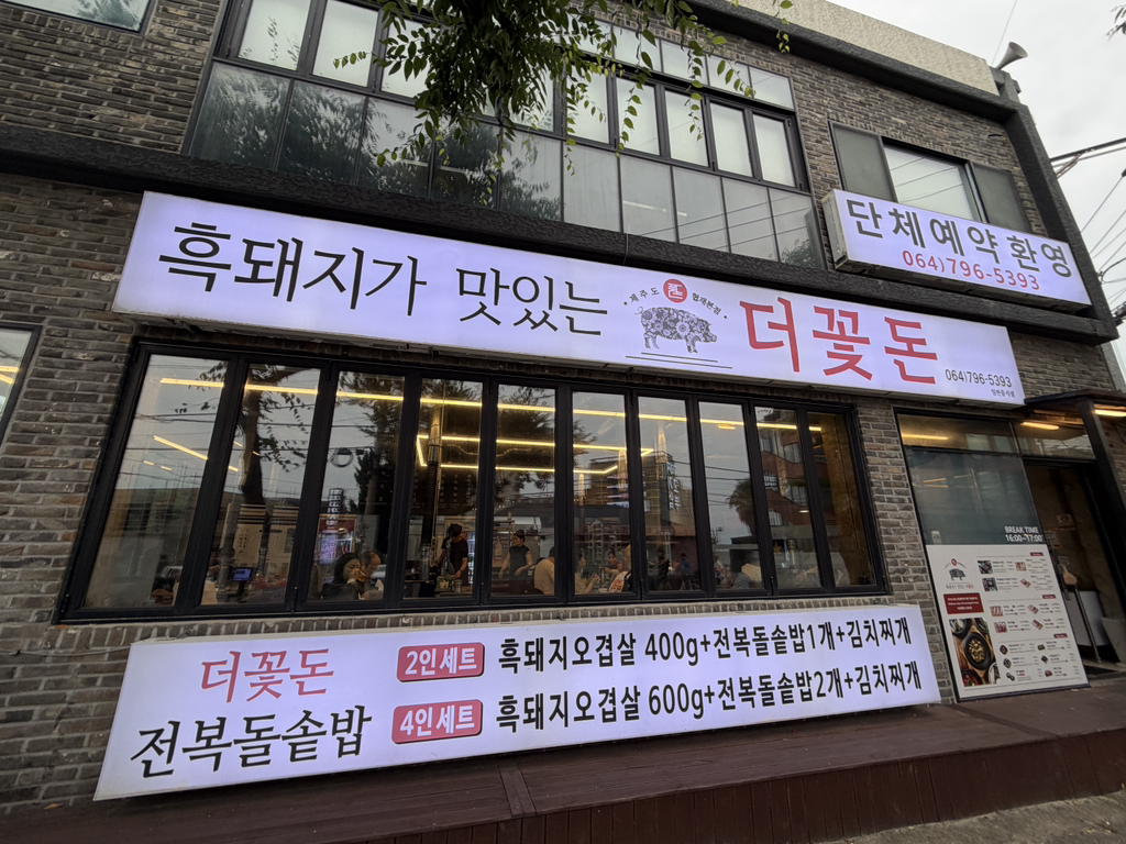 협재더꽃돈 본점 대표 사진