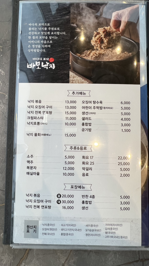 바보낙지 2