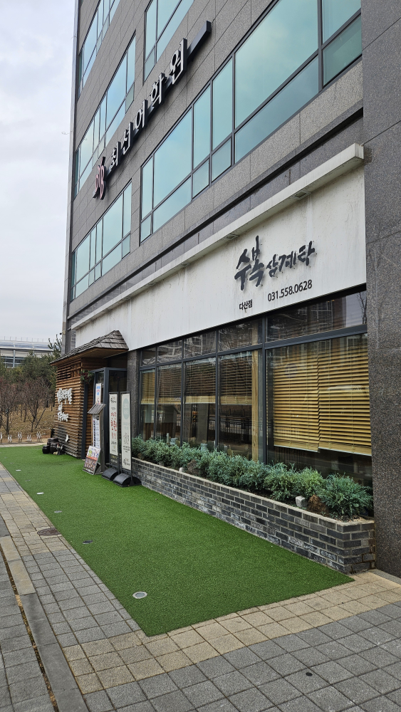 Suboksamgyetang (수복삼계탕) 2