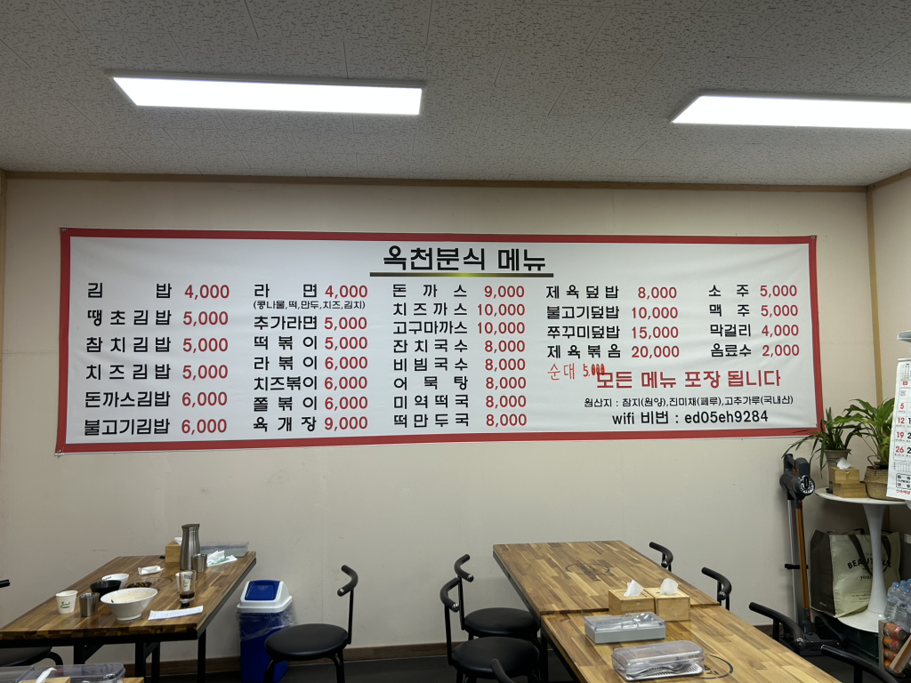 Okcheonbunsik 4