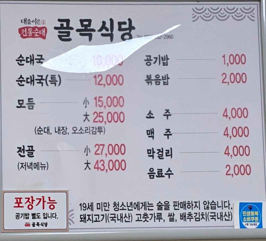 Golmoksikdang (골목식당) 3