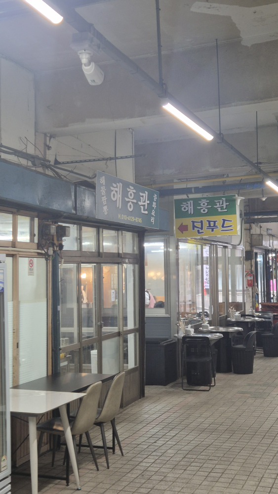 해흥관 사진
