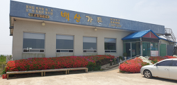 Baeksangadeun (백산가든) 3