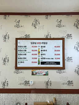 임금님보쌈 6