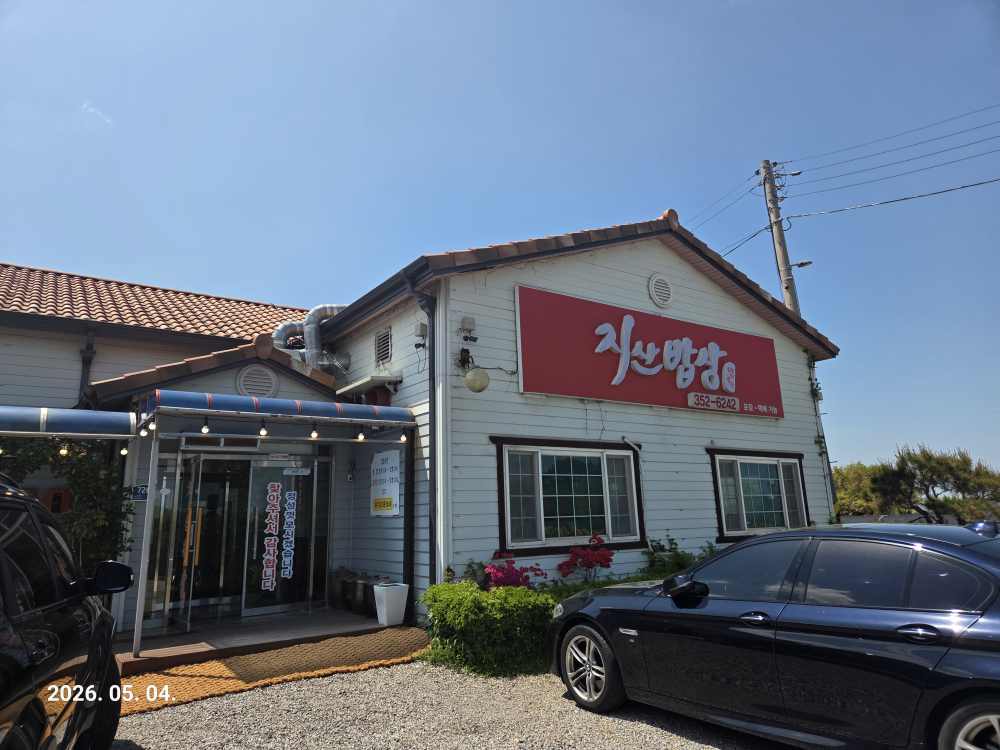Jisanbapsang (지산밥상) 2