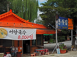 온수집 4