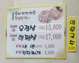 Songijjigaemaeul (송이찌개마을) 2