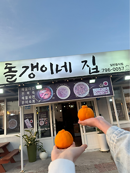 돌갱이네집 대표 사진