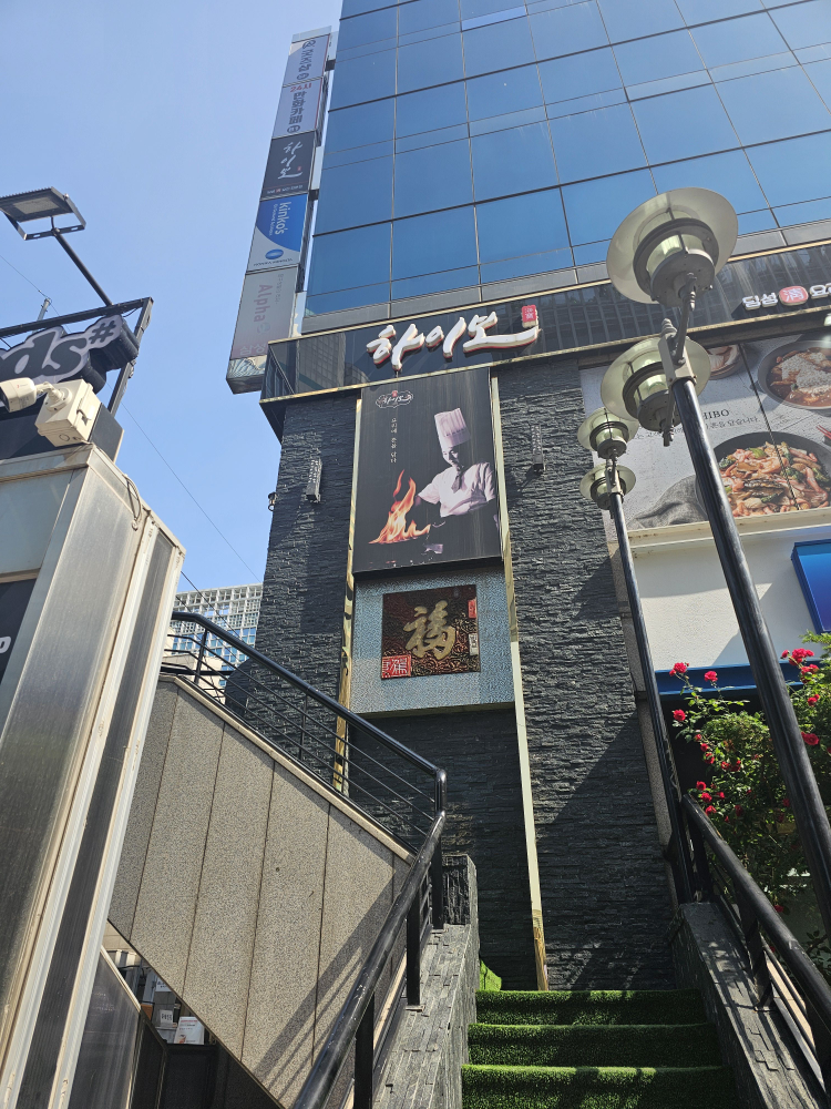 하이보 삼성점 사진 4