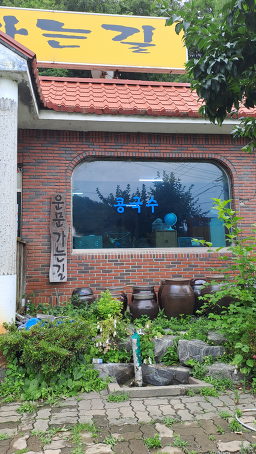 Unmunganeungil (운문가는길) 3