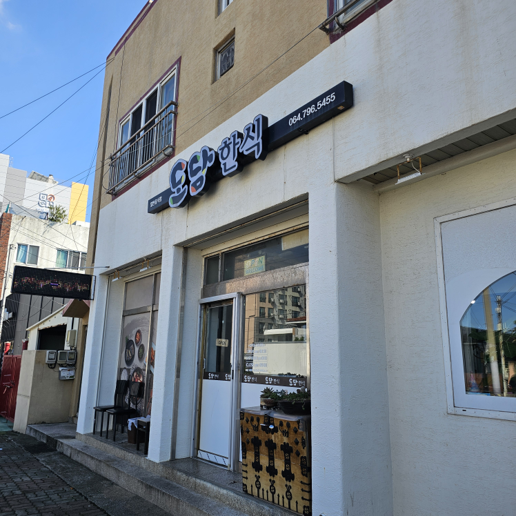 도담한식 사진 3